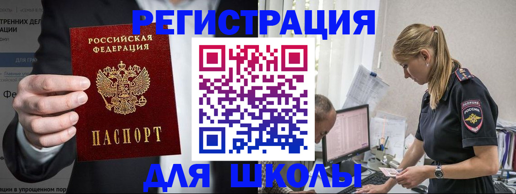регистрация для школы в Костромской области