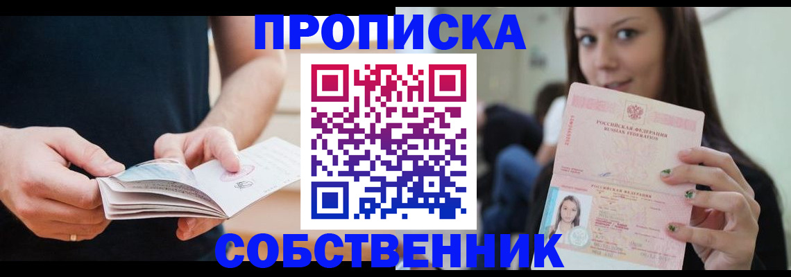 купить прописку в Костромской области