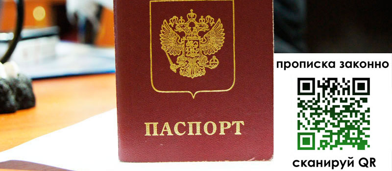 регистрация в Костромской области прописка в Костромской области